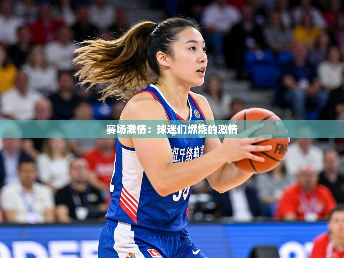 赛场激情：球迷们燃烧的激情  第2张