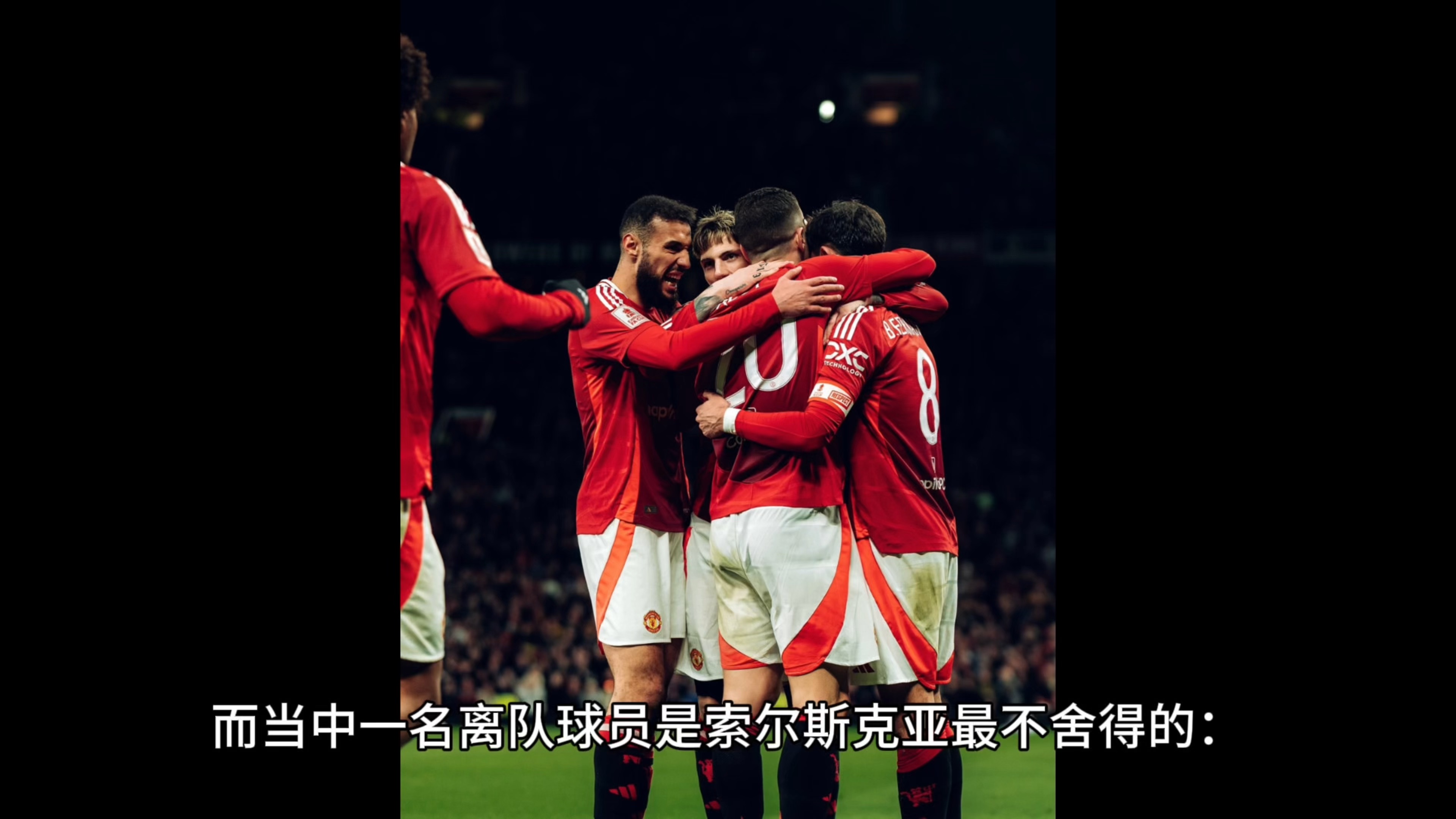 江南体育官网app-曼联遭遇连败危机，索尔斯克亚或遭下课的简单介绍