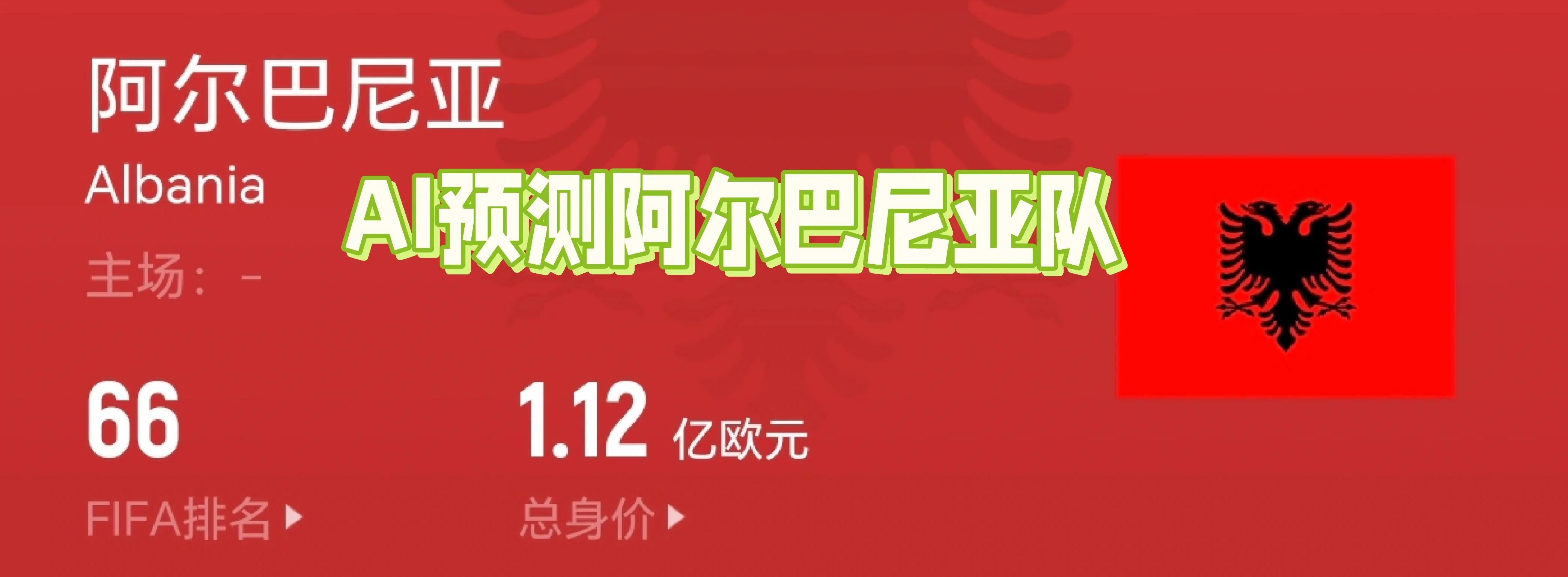 江南体育网页版-阿尔巴尼亚队开创神话杀进欧国联半决赛