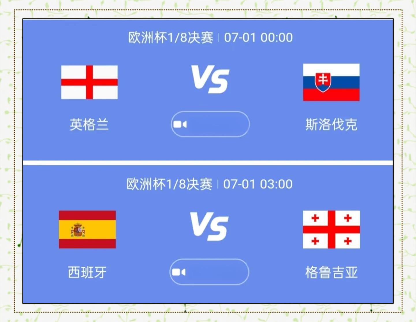 杭州滨江江南体育中心-包含斯洛伐克国家队取得胜利，成功晋级下一轮的词条